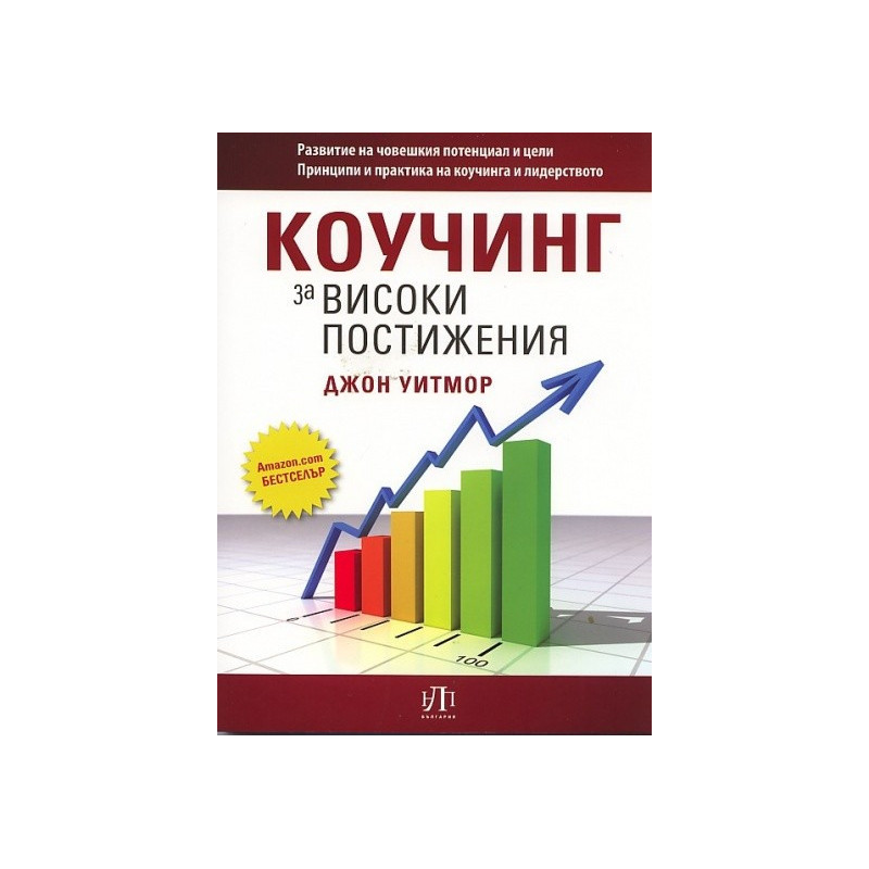 Коучинг за високи постижения