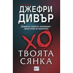 Твоята сянка