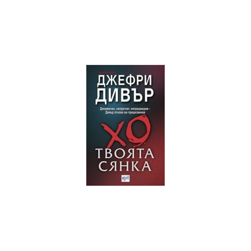 Твоята сянка