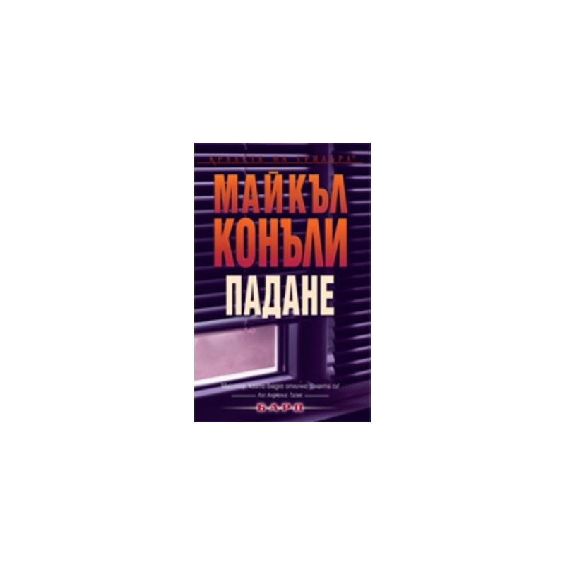 Падане