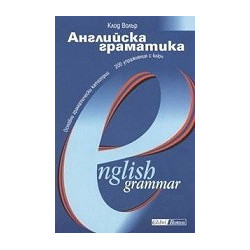 Английска граматика