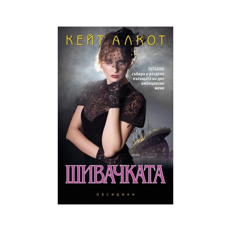 Шивачката