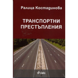 Транспортни престъпления