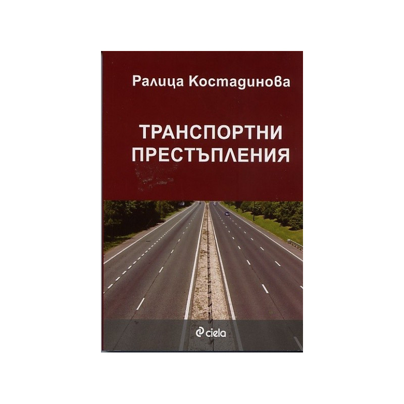 Транспортни престъпления