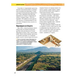 National Geographic проучва: Древните ацтеки