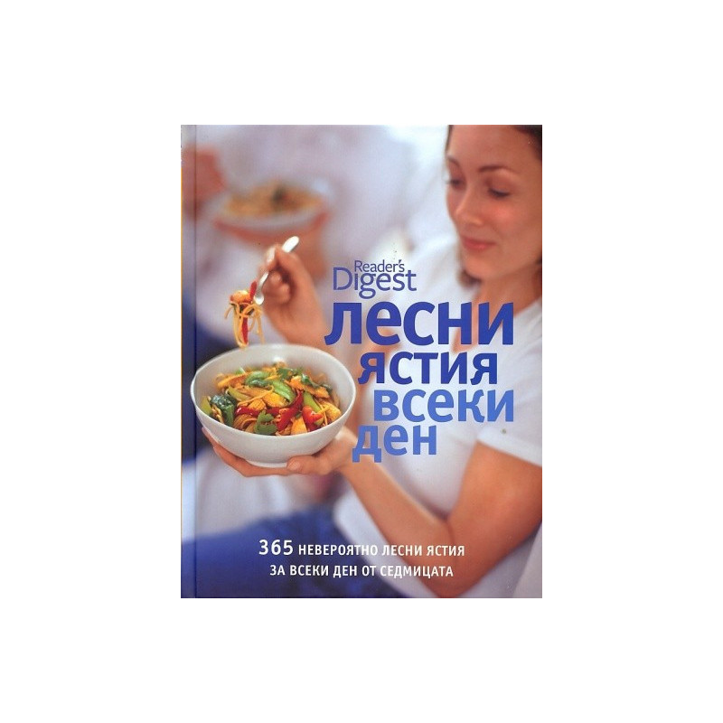 Лесни ястия всеки ден
