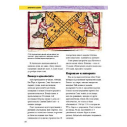 National Geographic проучва: Древните ацтеки