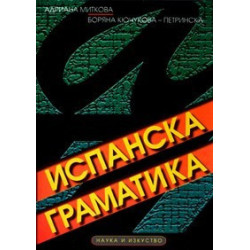 Испанска граматика