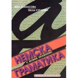 Немска граматика 