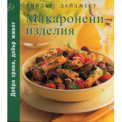 Макаронени изделия