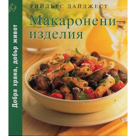 Макаронени изделия
