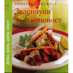 Зеленчуци за жизненост