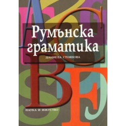 Румънска граматика