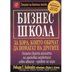 Бизнес школа