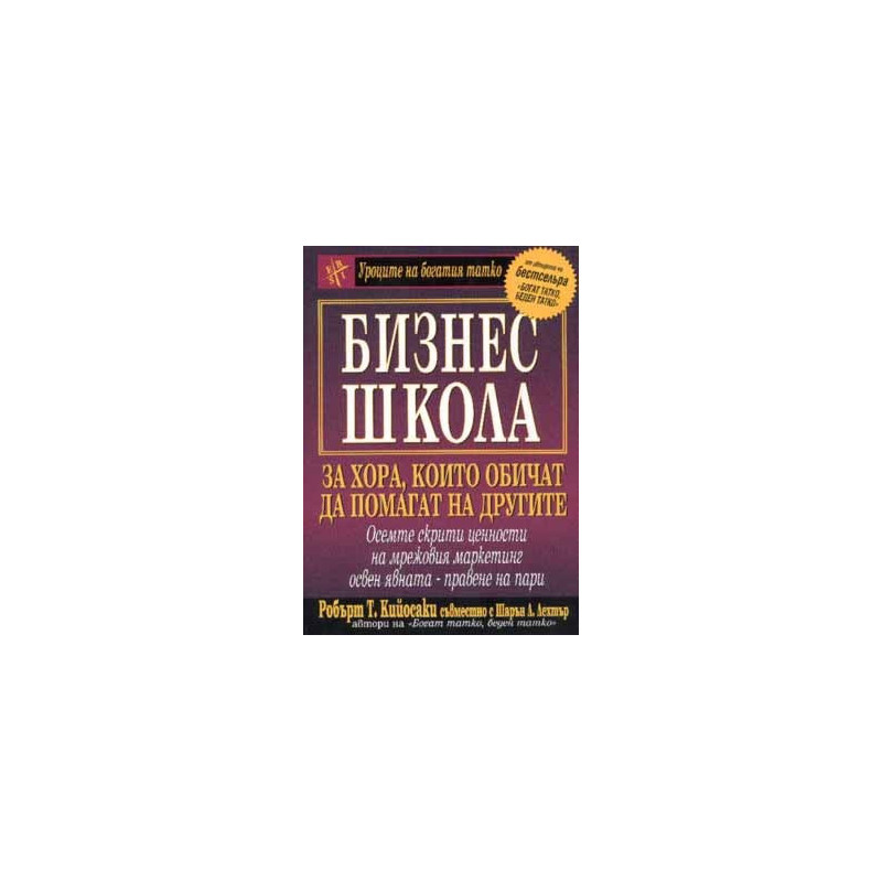 Бизнес школа