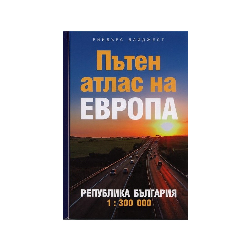 Пътен атлас на Европа