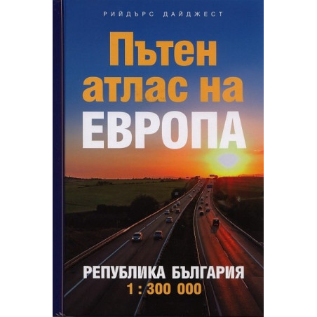 Пътен атлас на Европа
