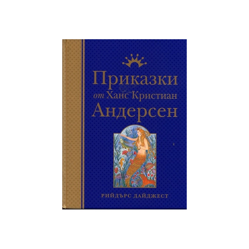 Приказки от Ханс Кристиан Андерсен