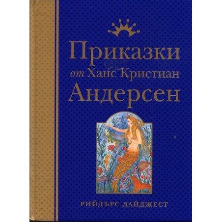 Приказки от Ханс Кристиан Андерсен