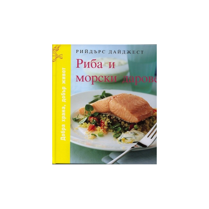 Риба и морски дарове