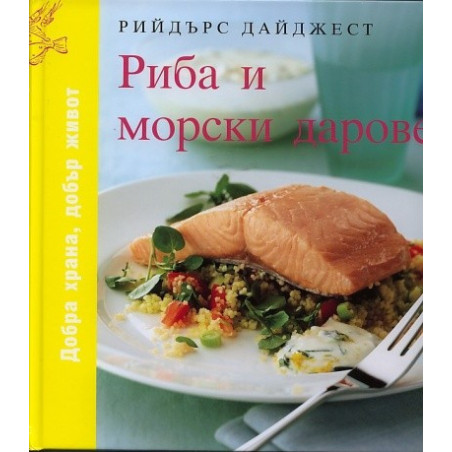 Риба и морски дарове