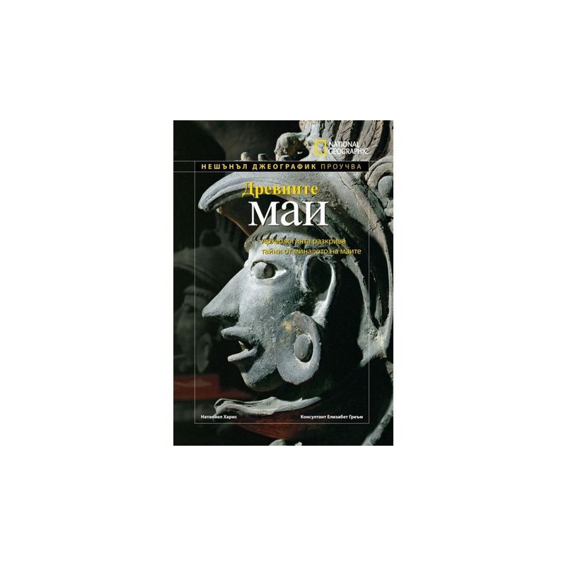 National Geographic: Древните маи