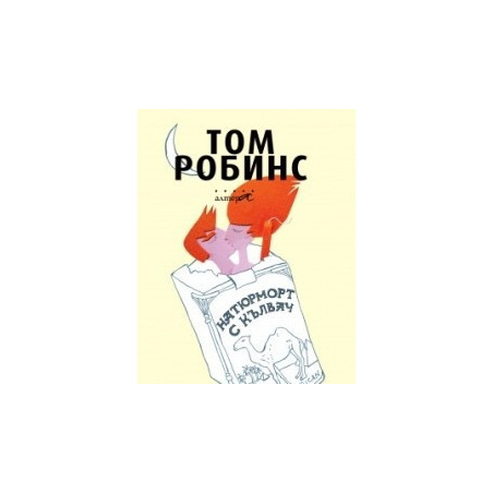 Натюрморт с кълвач