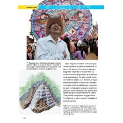 National Geographic: Древните маи