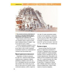 National Geographic: Древните маи