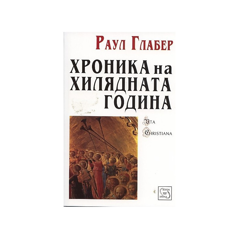 Хроника на хилядната година