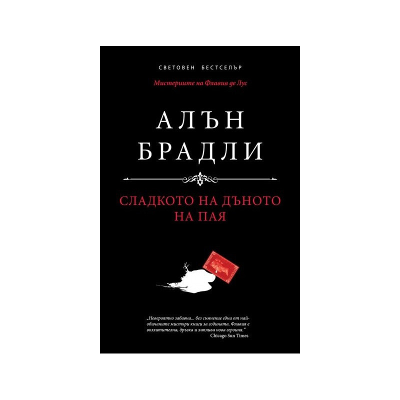 Сладкото на дъното на пая