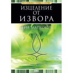 Изцеление от извора