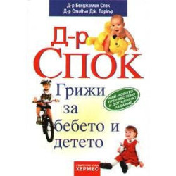 Грижи за бебето и детето