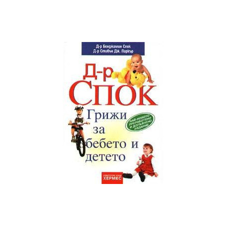 Грижи за бебето и детето