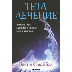Тета Лечение