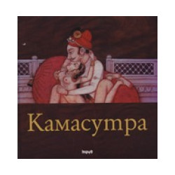 Камасутра - малък формат