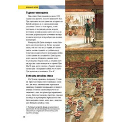 National Geographic проучва: Древният Китай