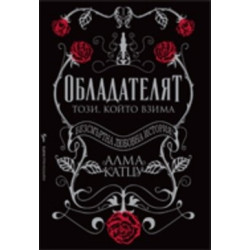 Обладателят
