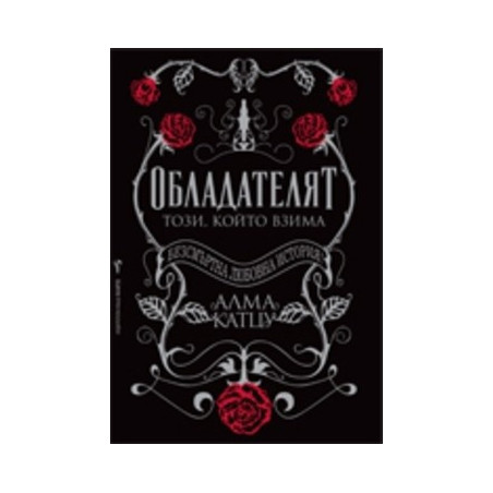 Обладателят