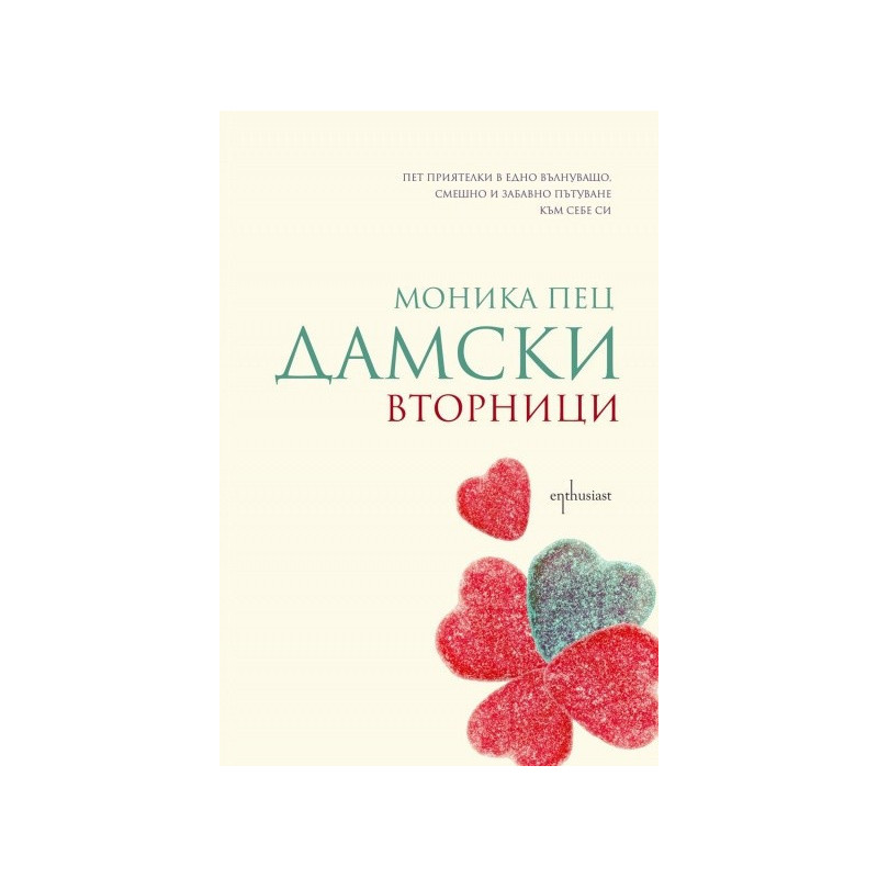 Дамски вторници