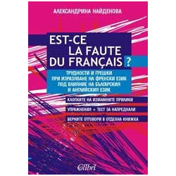 Est-ce la faute du français?