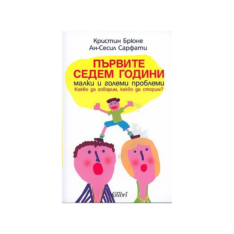 Първите седем години