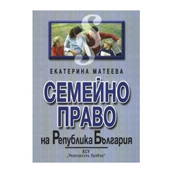 Семейно право на Република България. Разширен лекционен курс по новия Семеен кодекс