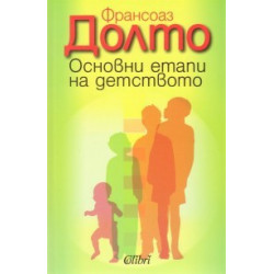 Основни етапи на детството