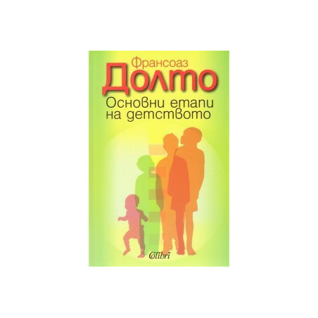 Основни етапи на детството