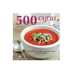 500 супи