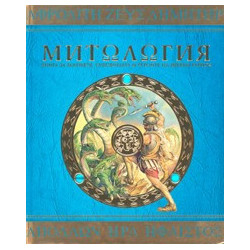 Митология