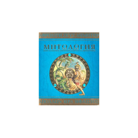 Митология