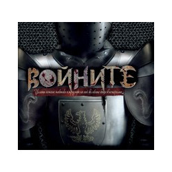 Войните