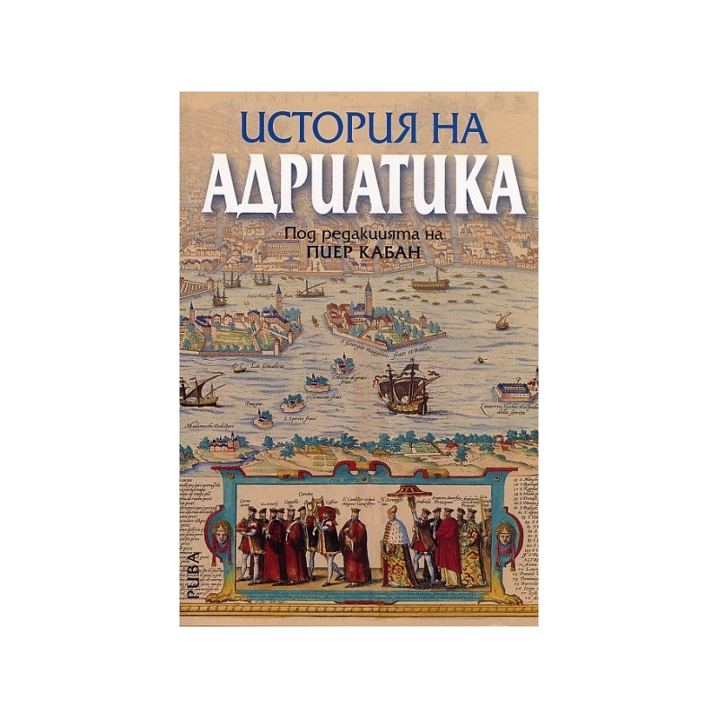 История на Адриатика